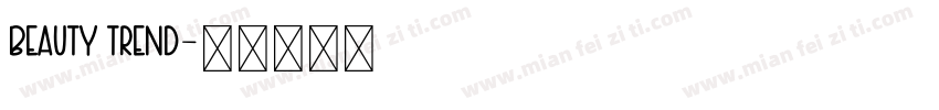 beauty trend字体转换
